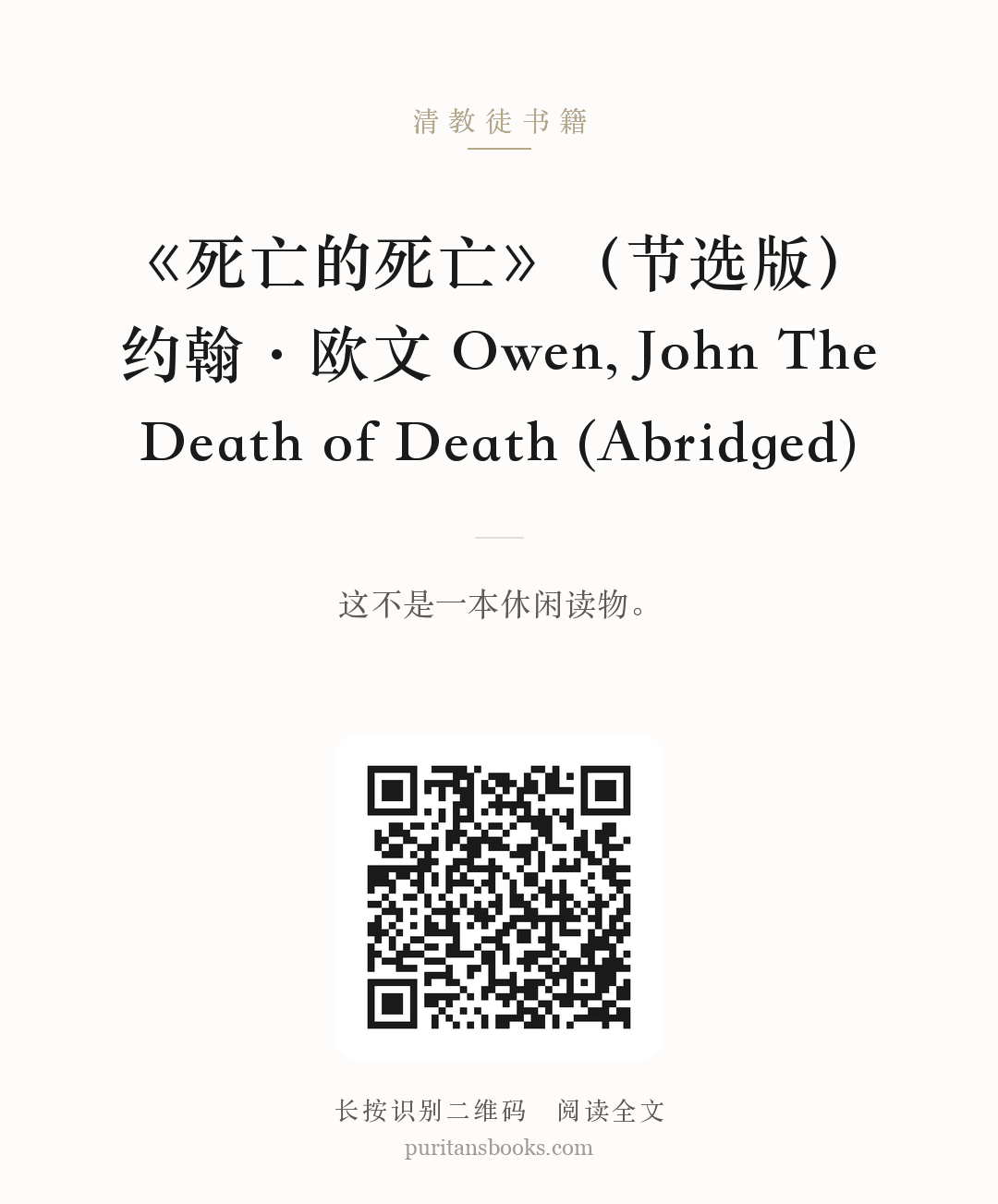 《死亡的死亡》（节选版）约翰·欧文 Owen, John The Death of Death (Abridged) 分享海报