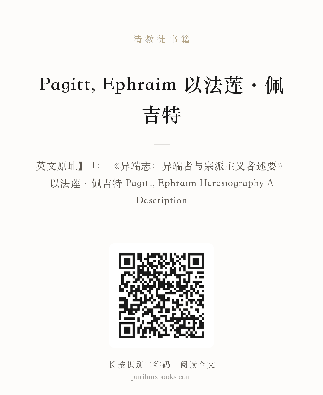 Pagitt, Ephraim 以法莲·佩吉特 分享海报