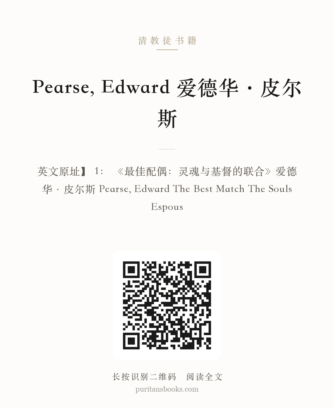 Pearse, Edward 爱德华·皮尔斯 分享海报