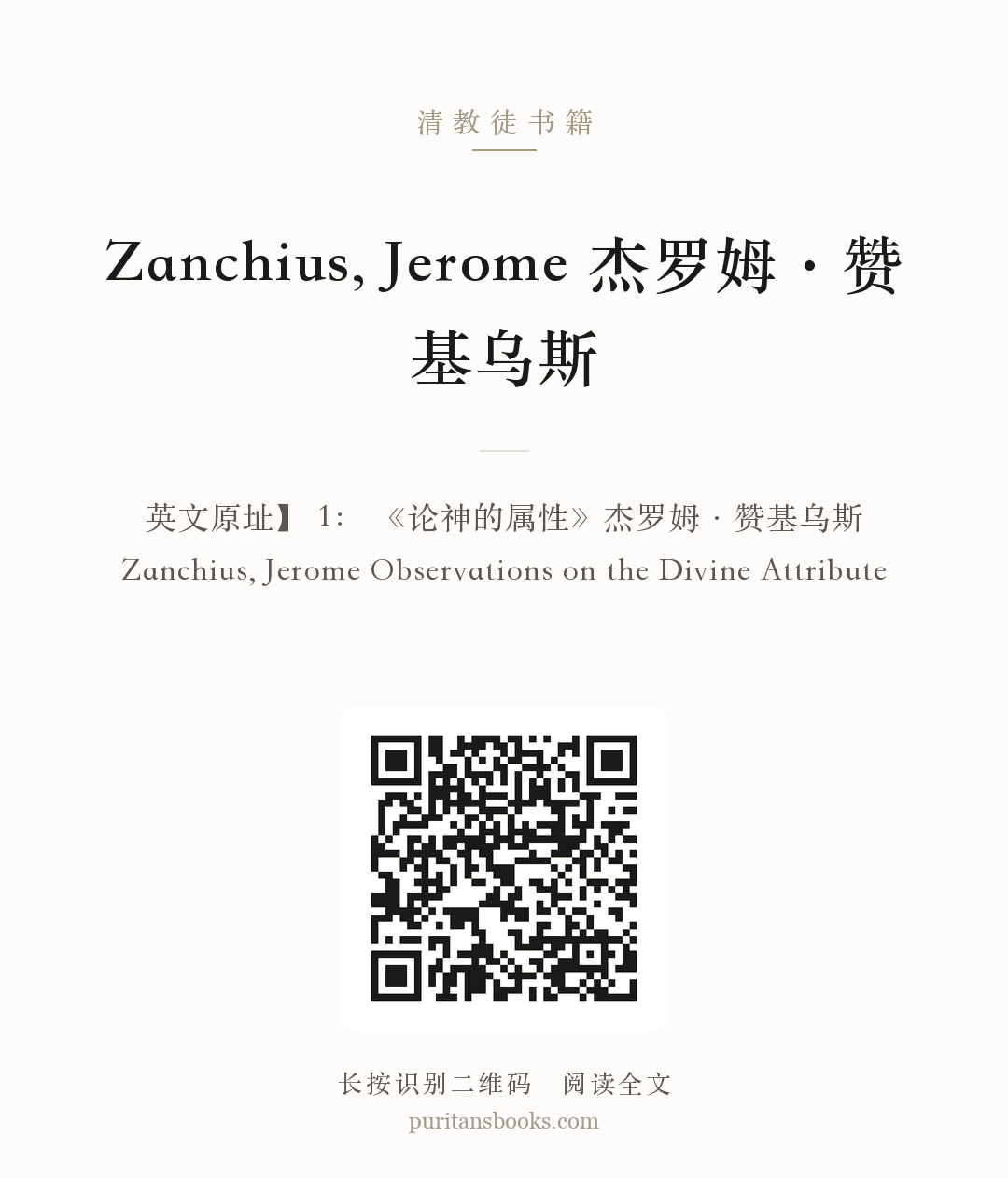 Zanchius, Jerome 杰罗姆·赞基乌斯 分享海报