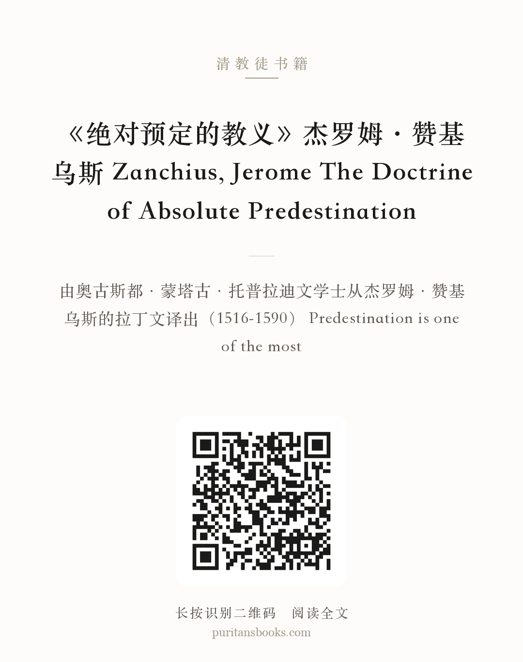 《绝对预定的教义》杰罗姆·赞基乌斯 Zanchius, Jerome The Doctrine of Absolute Predestination 分享海报