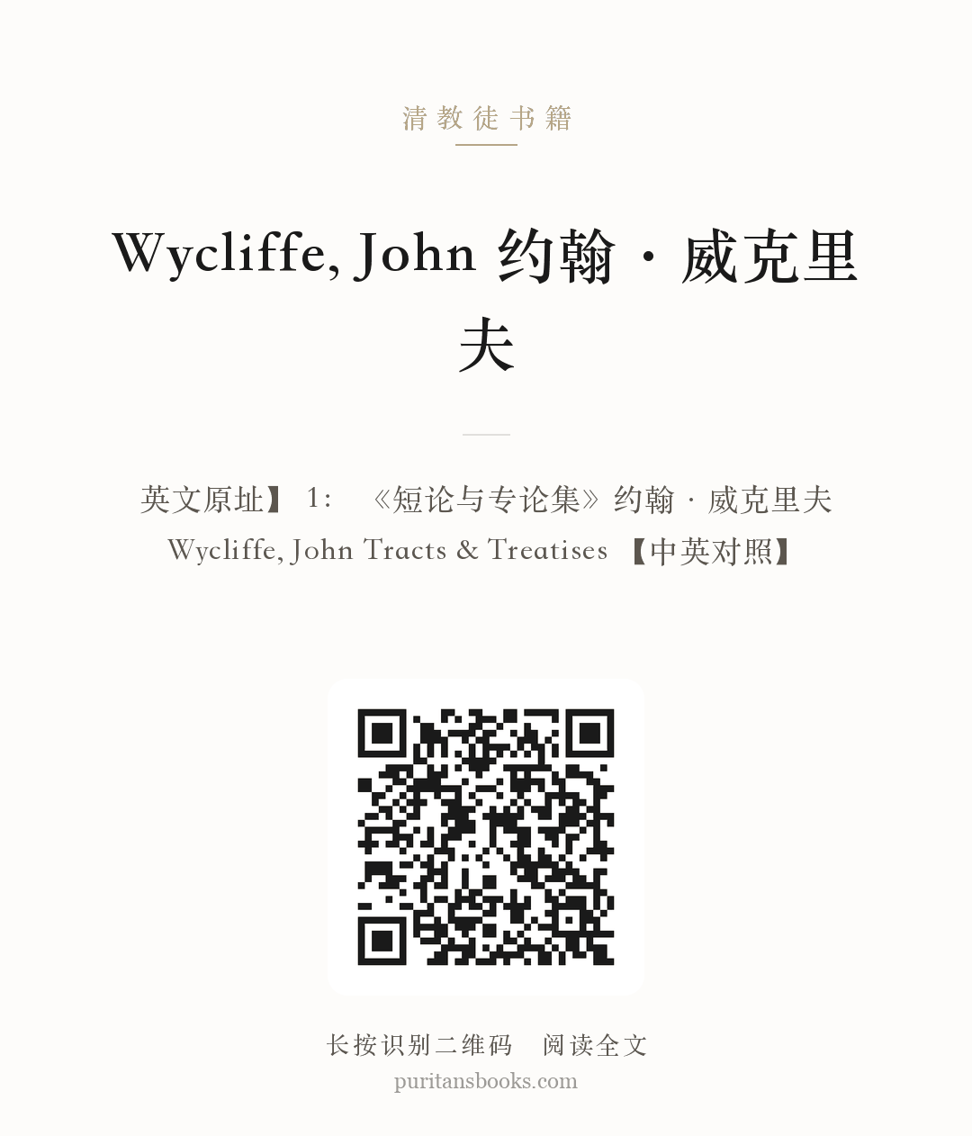 Wycliffe, John 约翰·威克里夫 分享海报