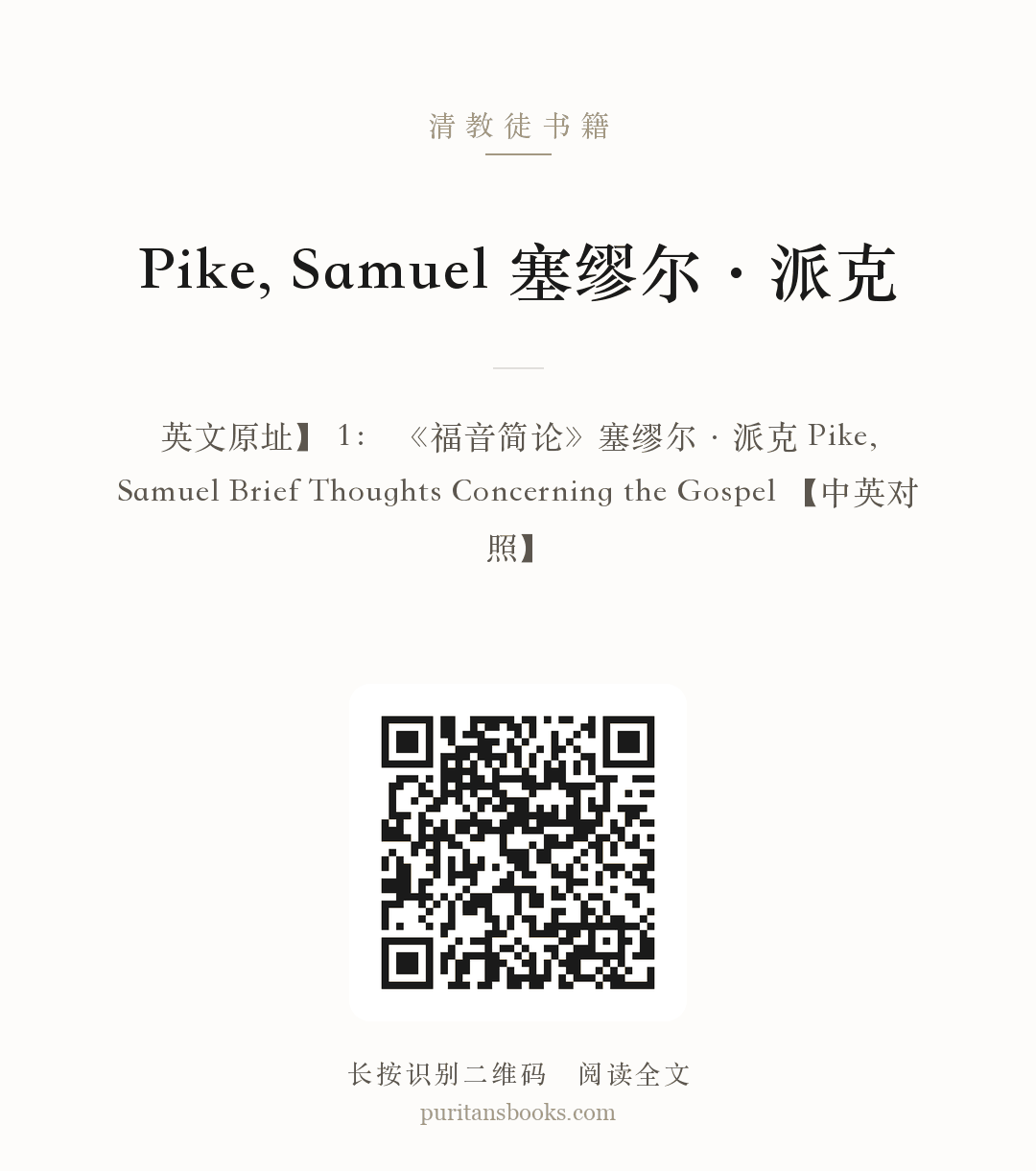 Pike, Samuel 塞缪尔·派克 分享海报