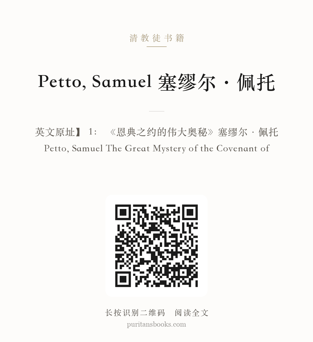 Petto, Samuel 塞缪尔·佩托 分享海报