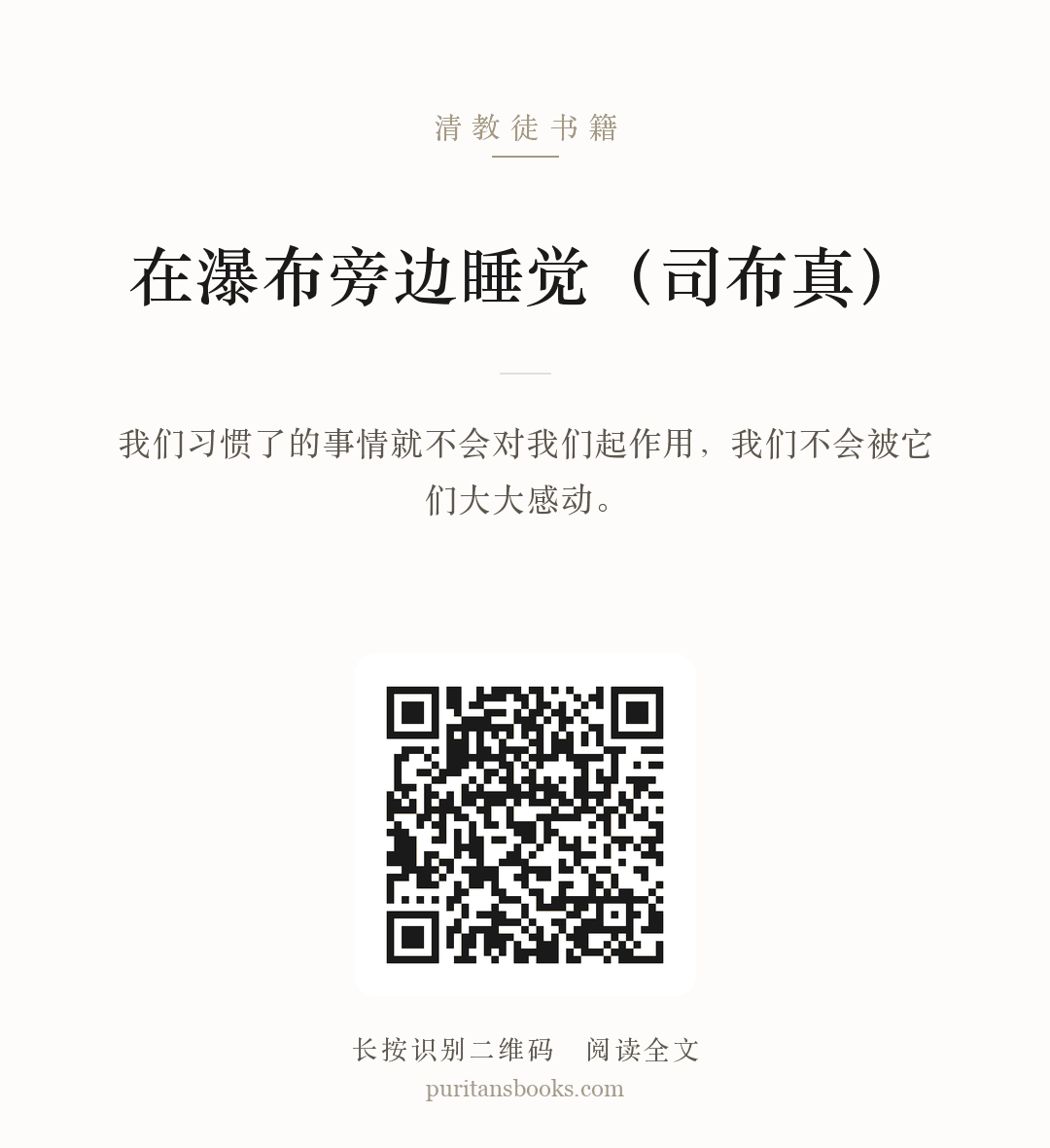 在瀑布旁边睡觉（司布真） 分享海报