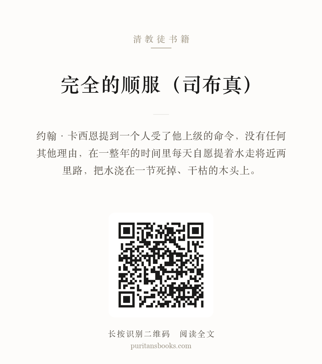 完全的顺服（司布真） 分享海报