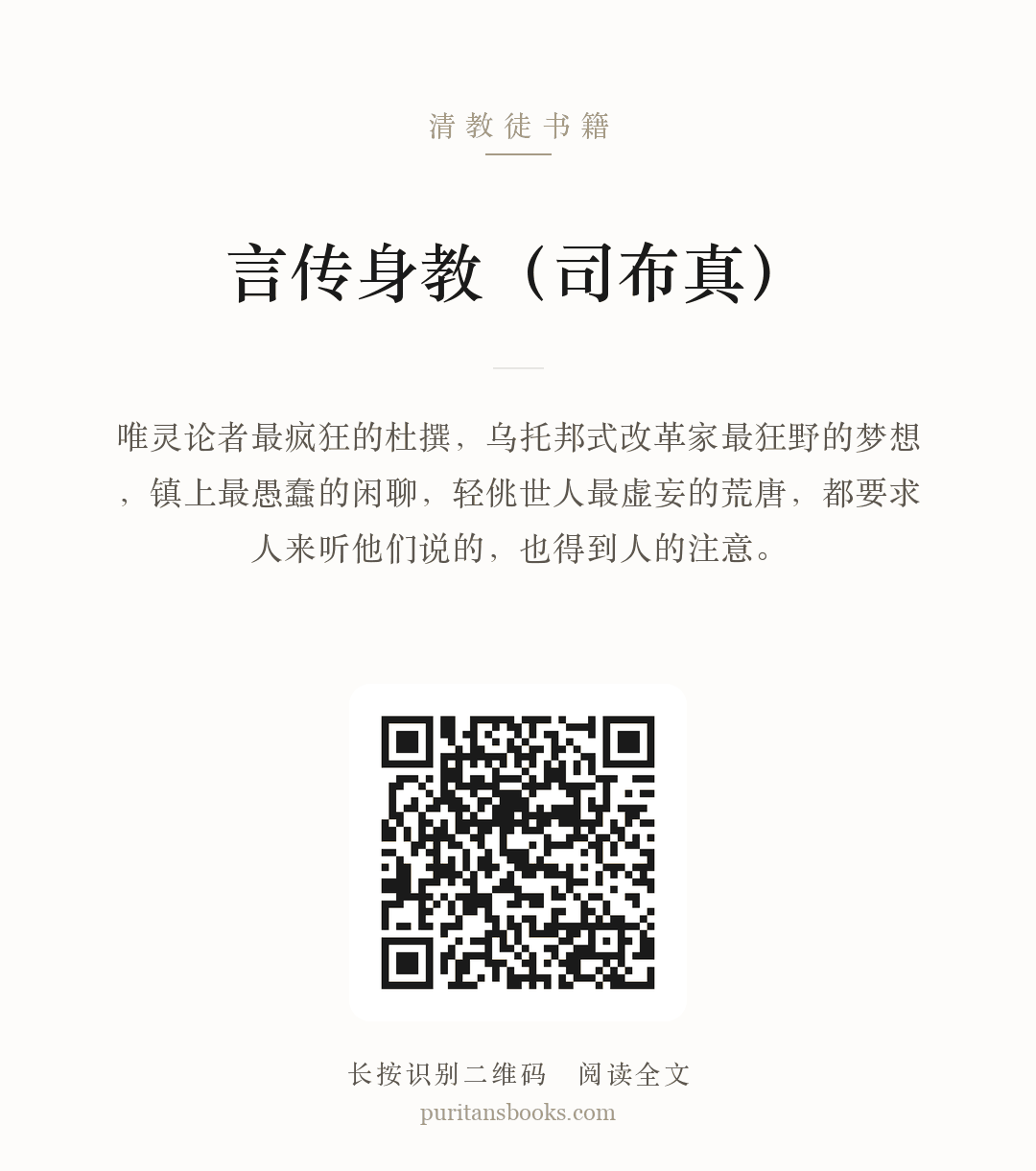 言传身教（司布真） 分享海报