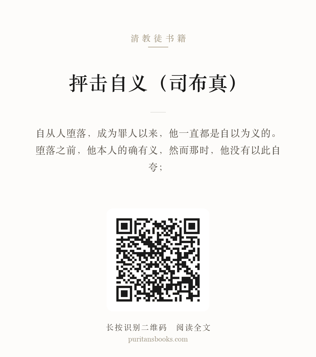 抨击自义（司布真） 分享海报