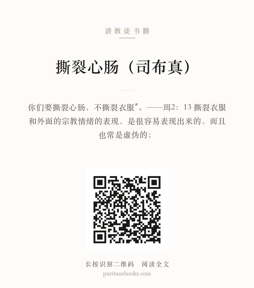撕裂心肠（司布真） 分享海报