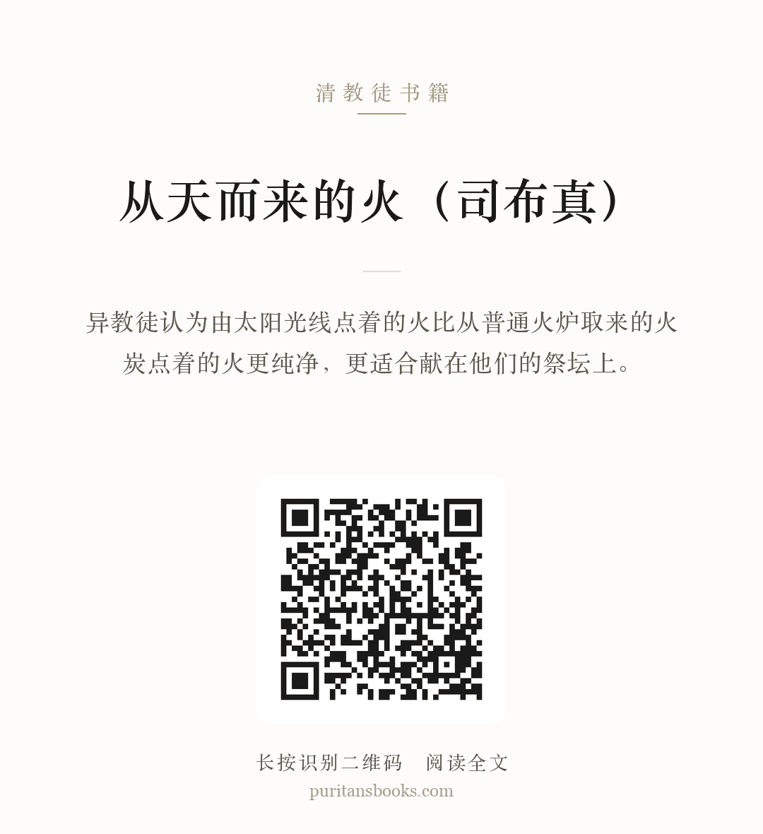 从天而来的火（司布真） 分享海报