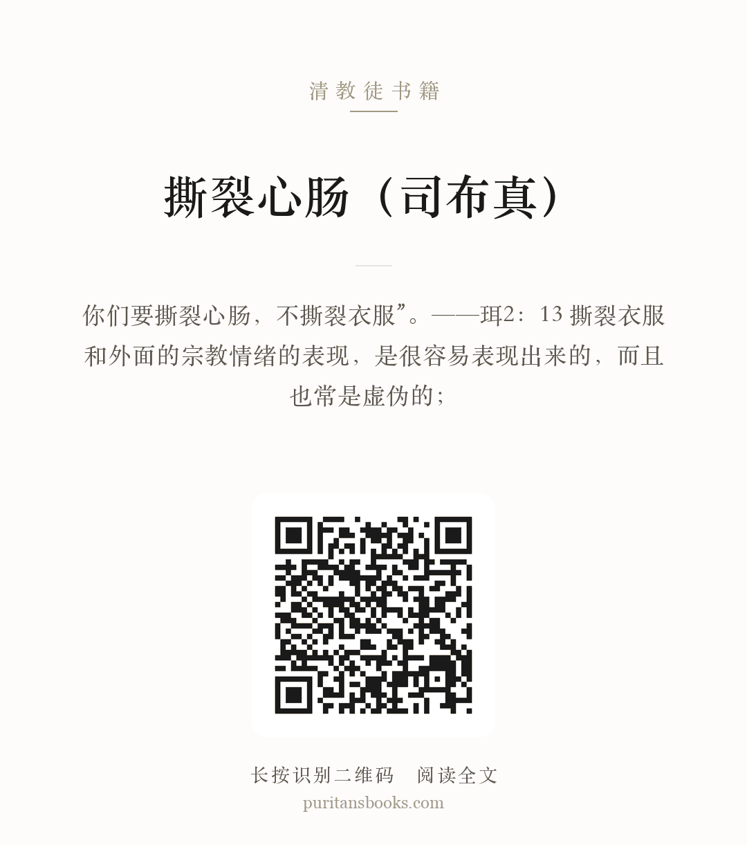 撕裂心肠（司布真） 分享海报