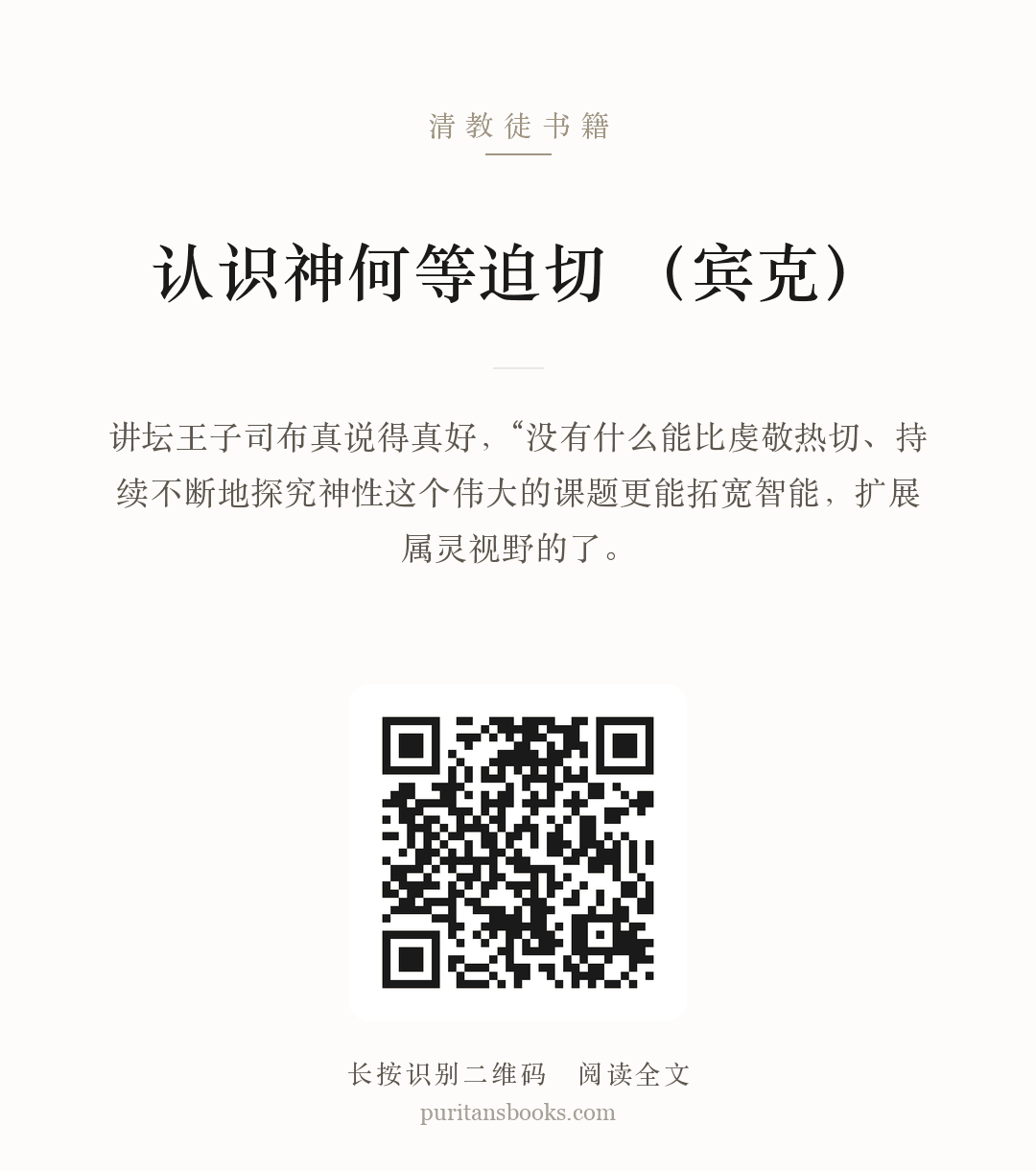 认识神何等迫切 （宾克） 分享海报