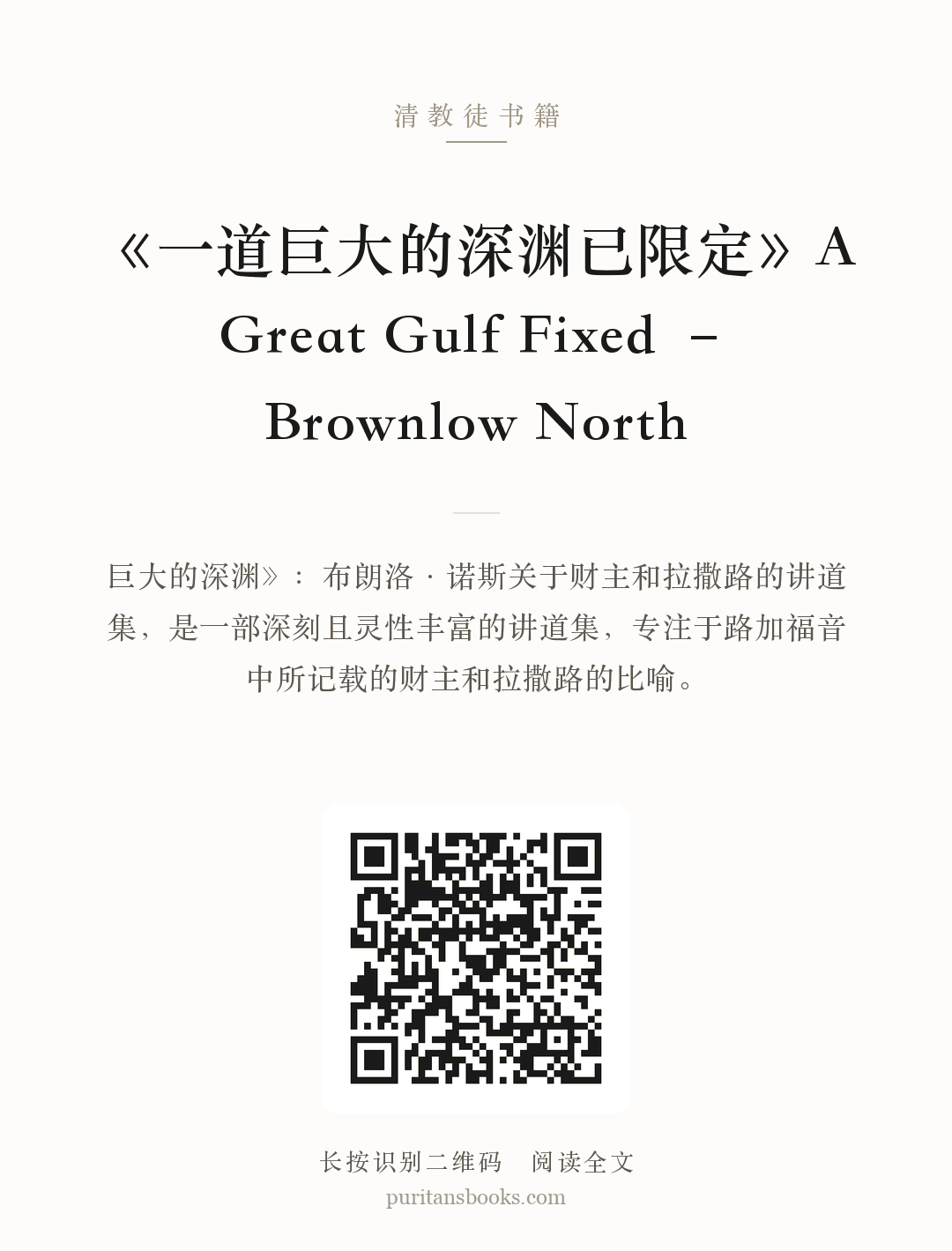 《一道巨大的深渊已限定》A Great Gulf Fixed – Brownlow North 分享海报