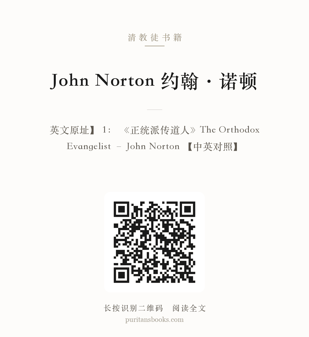 John Norton 约翰·诺顿 分享海报