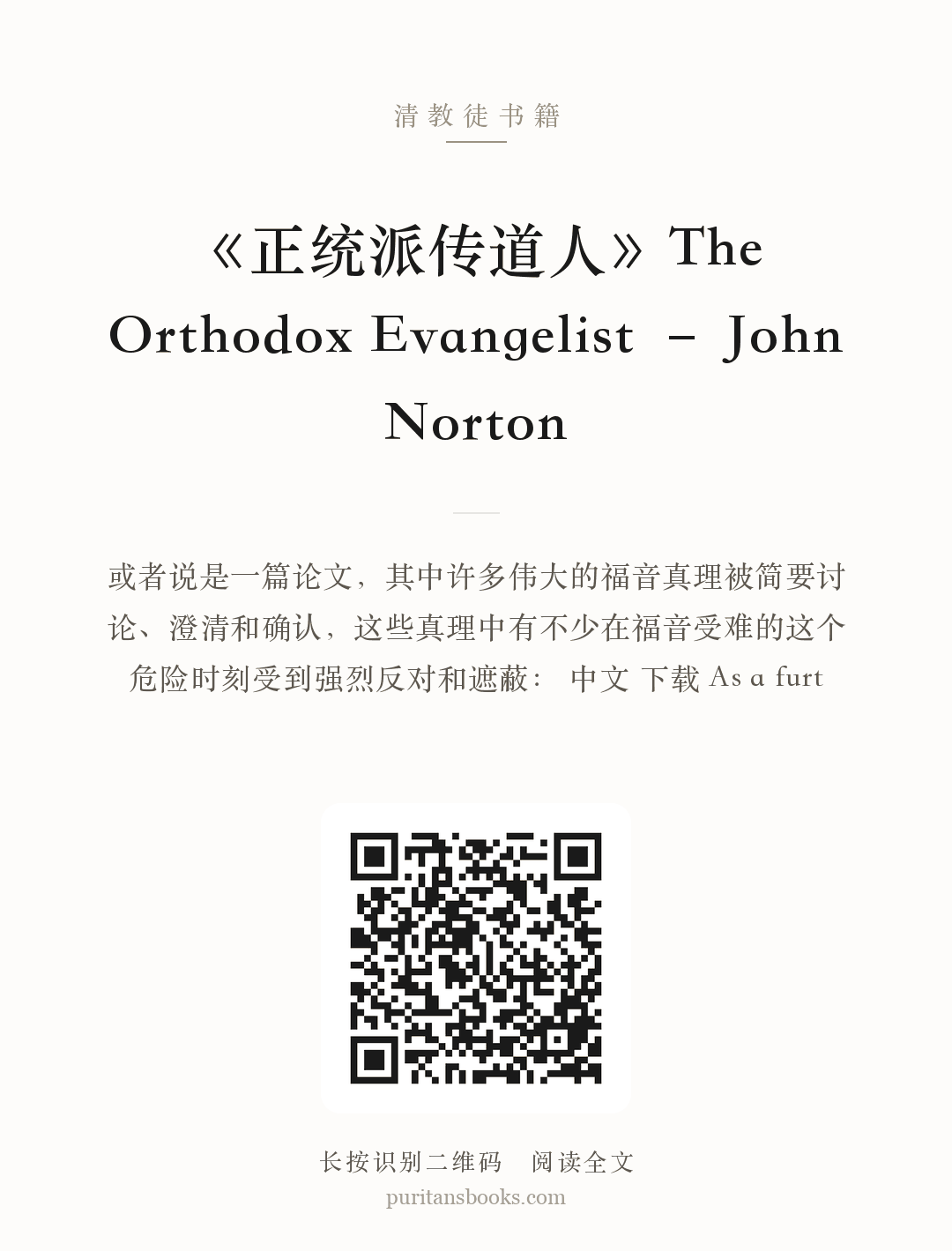 《正统派传道人》The Orthodox Evangelist – John Norton 分享海报