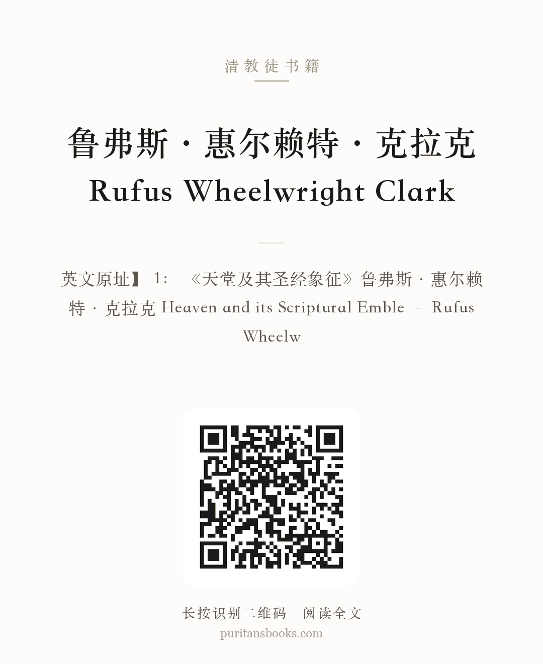 鲁弗斯·惠尔赖特·克拉克 Rufus Wheelwright Clark 分享海报