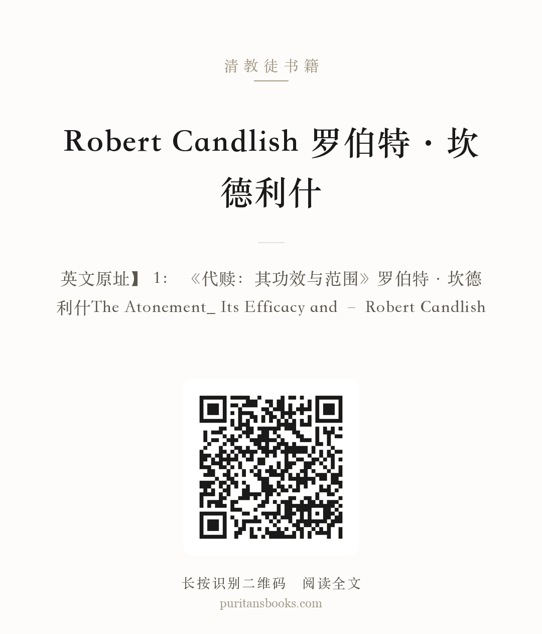 Robert Candlish 罗伯特·坎德利什 分享海报