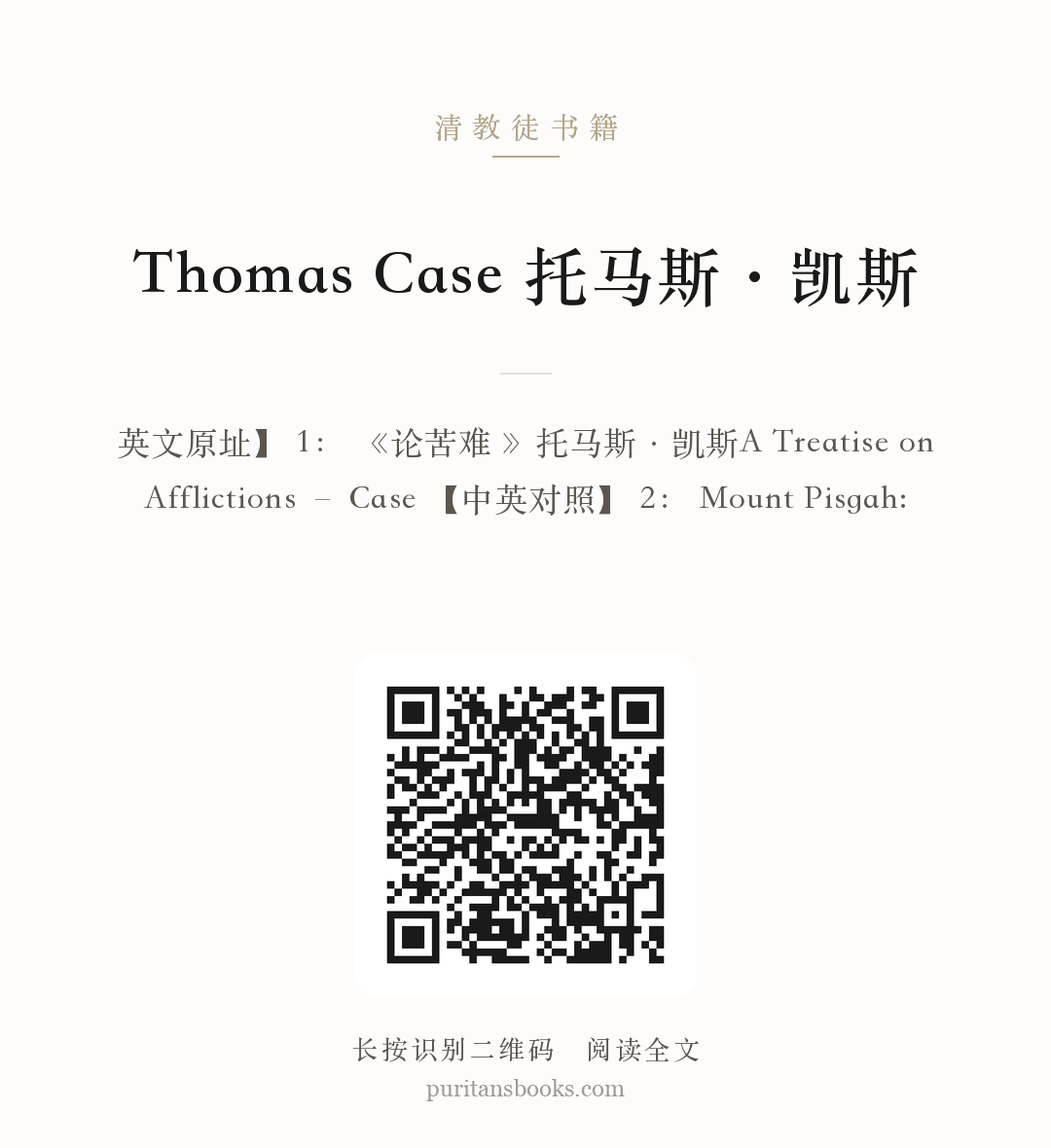 Thomas Case 托马斯·凯斯 分享海报