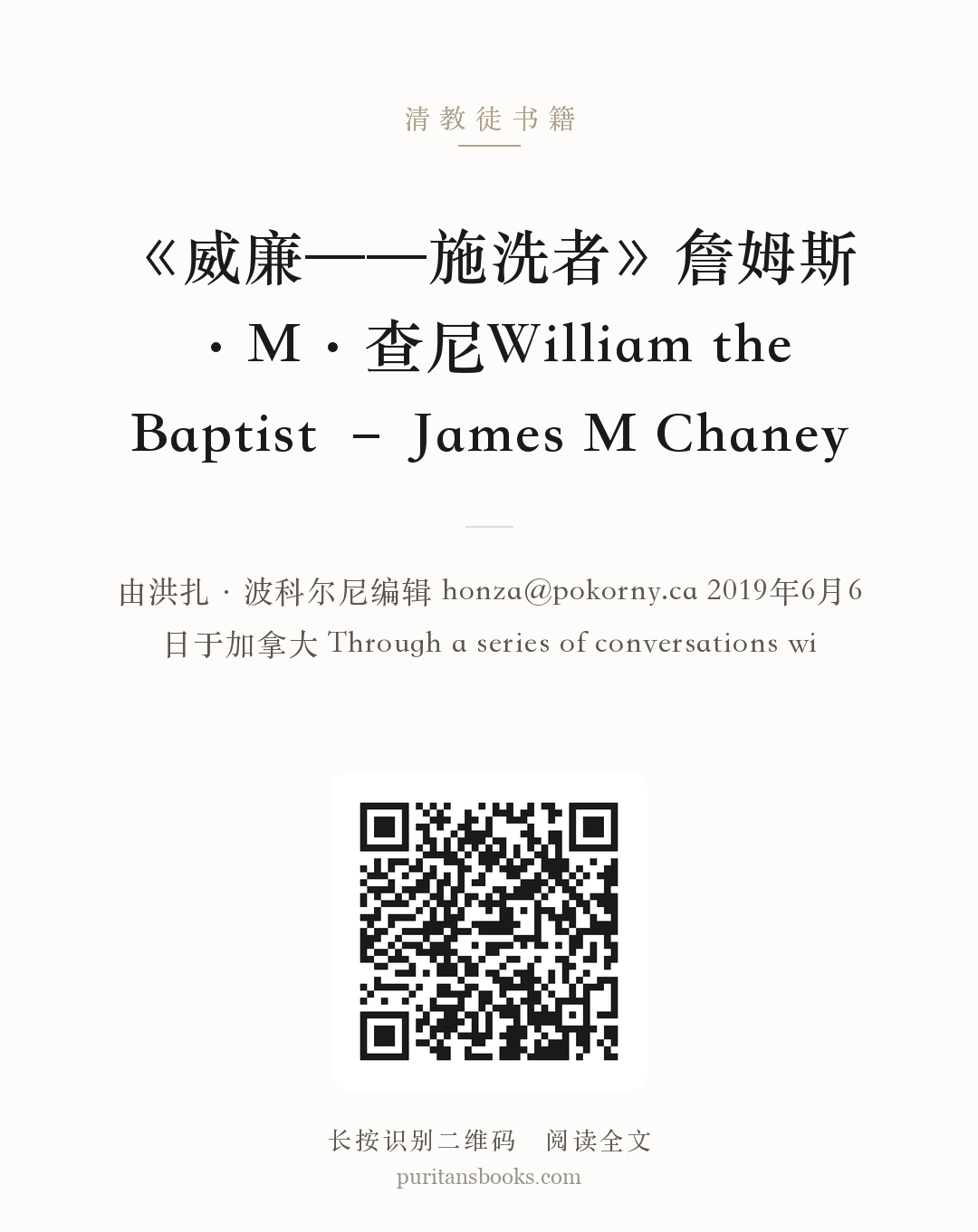 《威廉——施洗者》詹姆斯·M·查尼William the Baptist – James M Chaney 分享海报