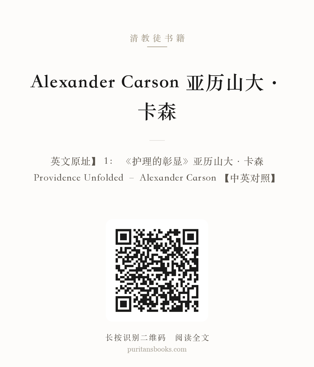Alexander Carson 亚历山大·卡森 分享海报