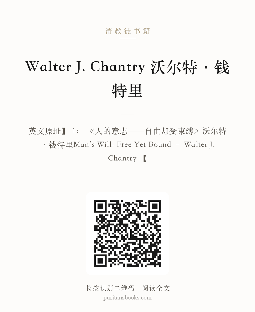 Walter J. Chantry 沃尔特·钱特里 分享海报