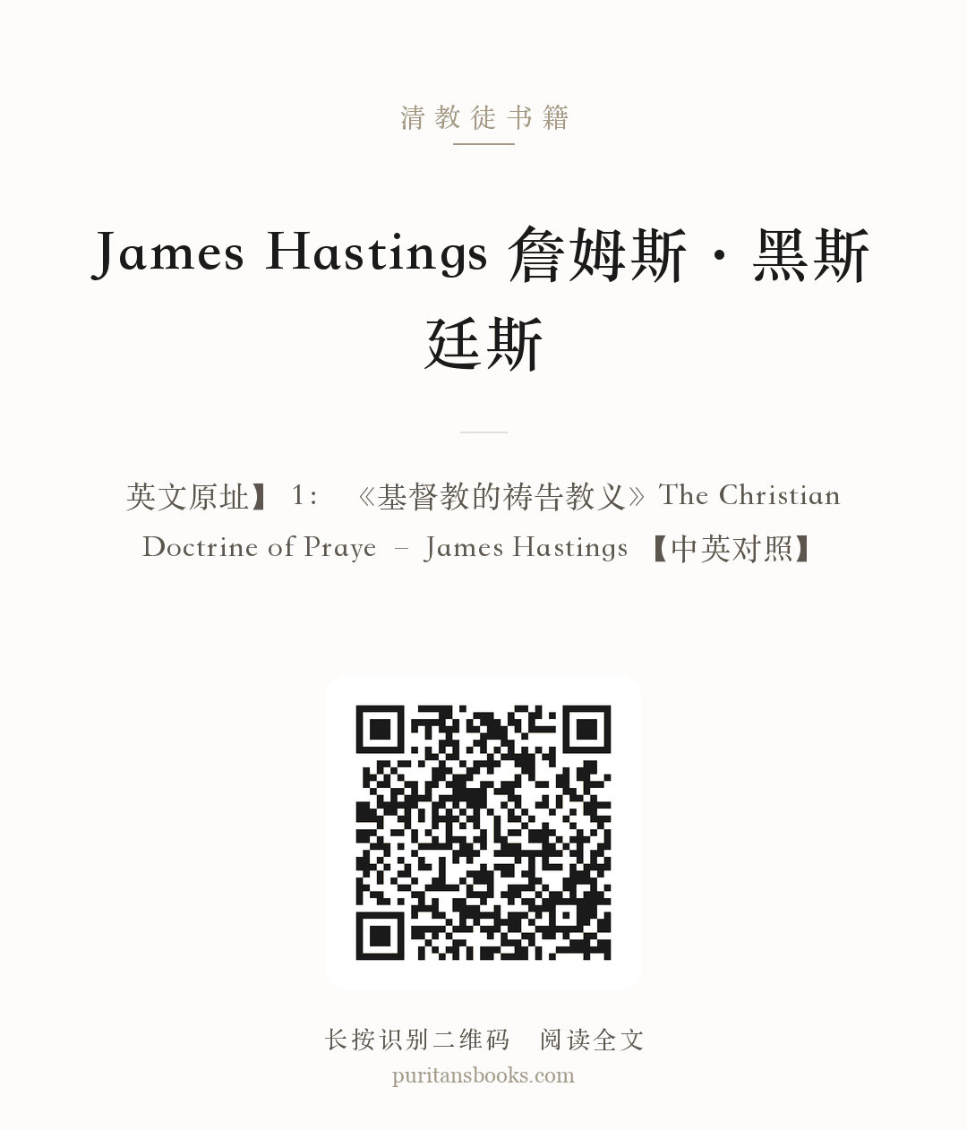 James Hastings 詹姆斯·黑斯廷斯 分享海报