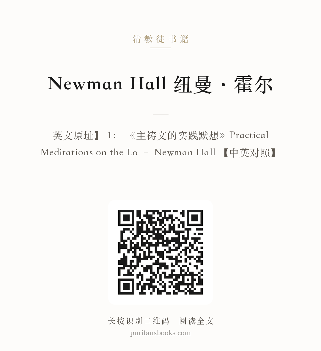 Newman Hall 纽曼·霍尔 分享海报