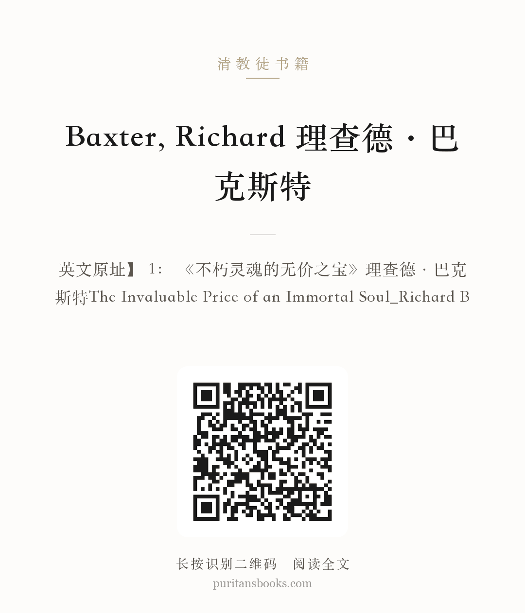 Baxter, Richard 理查德·巴克斯特 分享海报