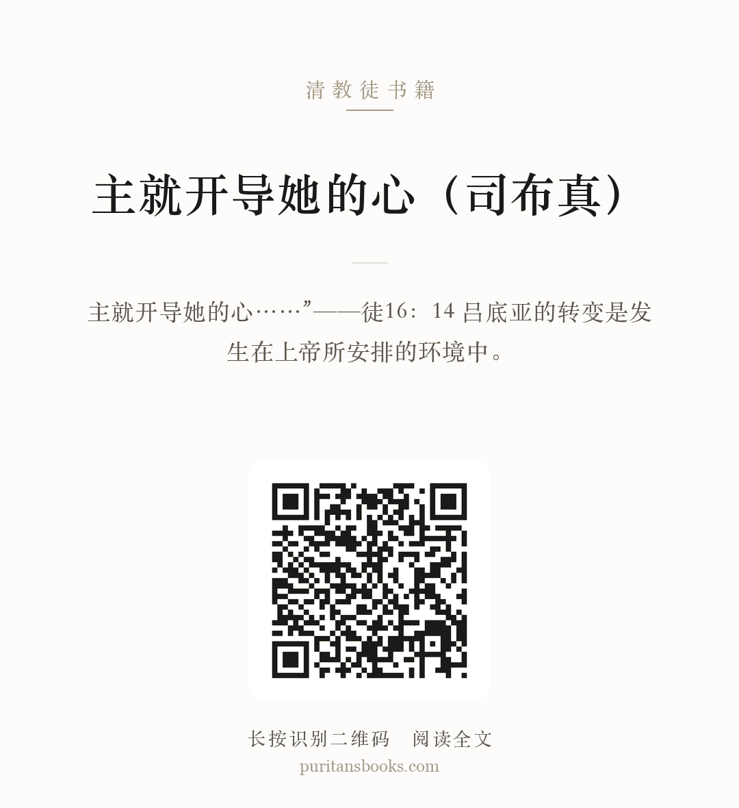 主就开导她的心（司布真） 分享海报