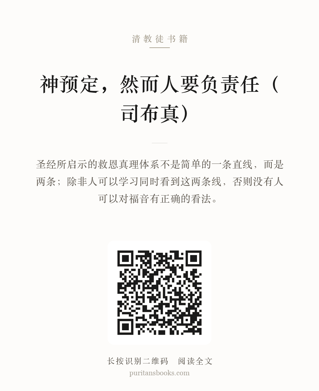 神预定，然而人要负责任（司布真） 分享海报