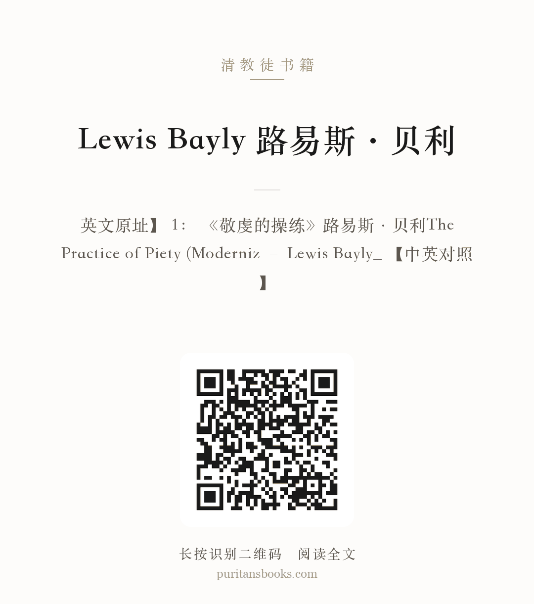 Lewis Bayly 路易斯·贝利 分享海报