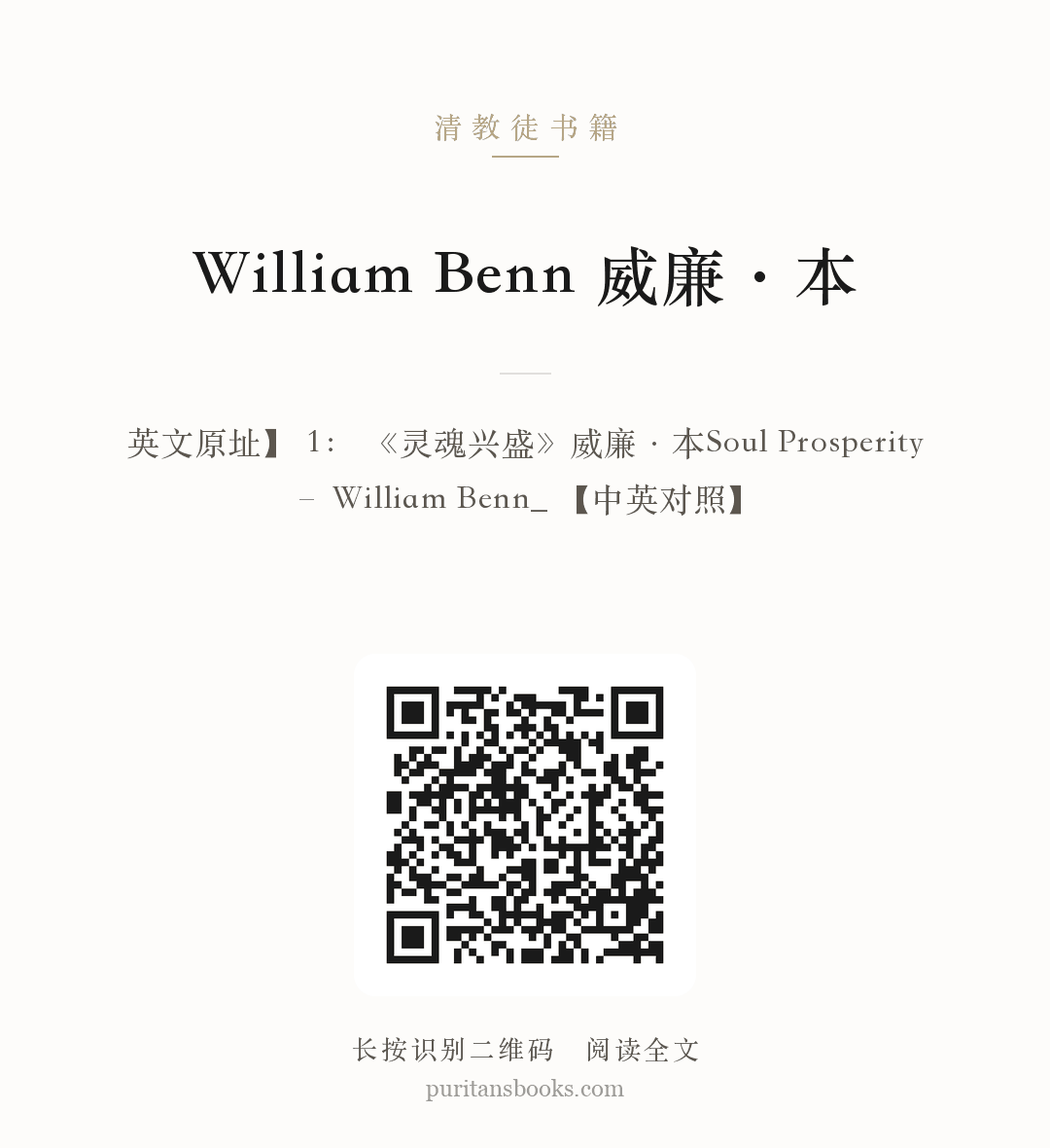 William Benn 威廉·本 分享海报