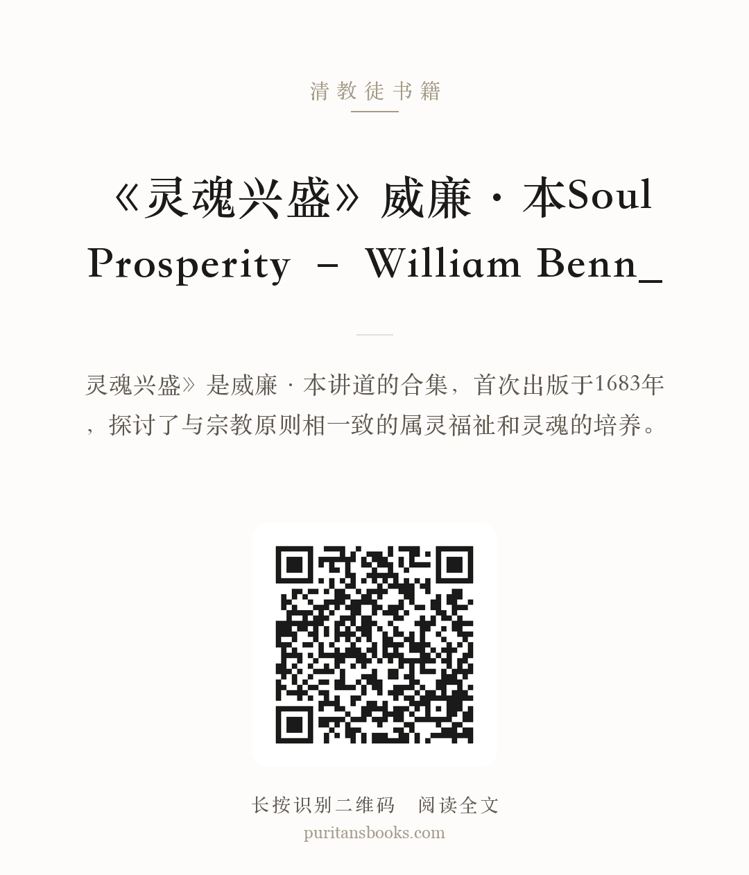 《灵魂兴盛》威廉·本Soul Prosperity – William Benn_ 分享海报