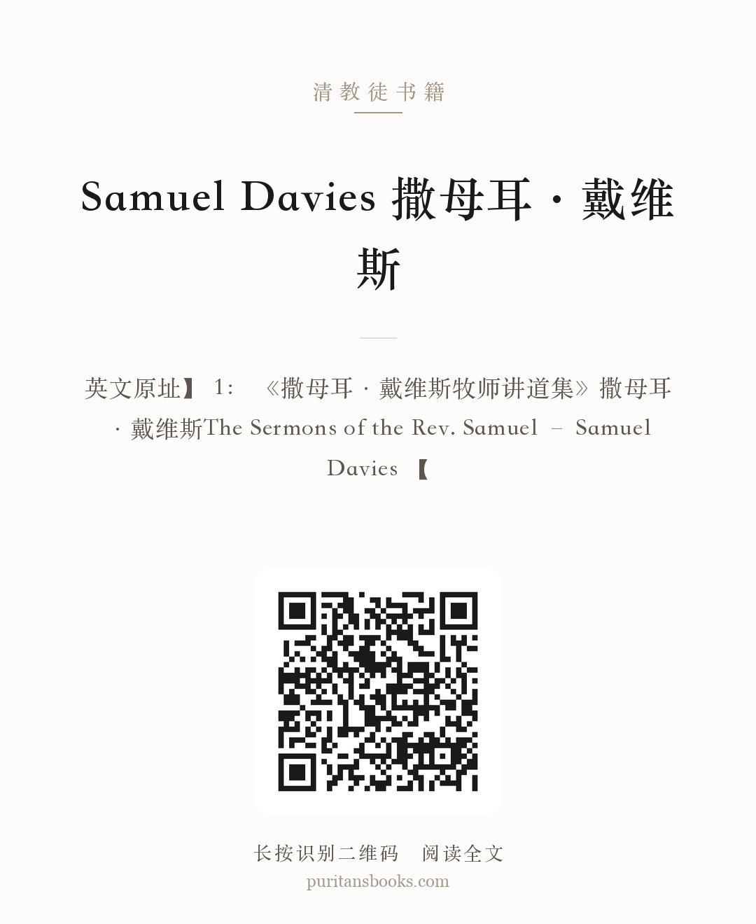 Samuel Davies 撒母耳·戴维斯 分享海报