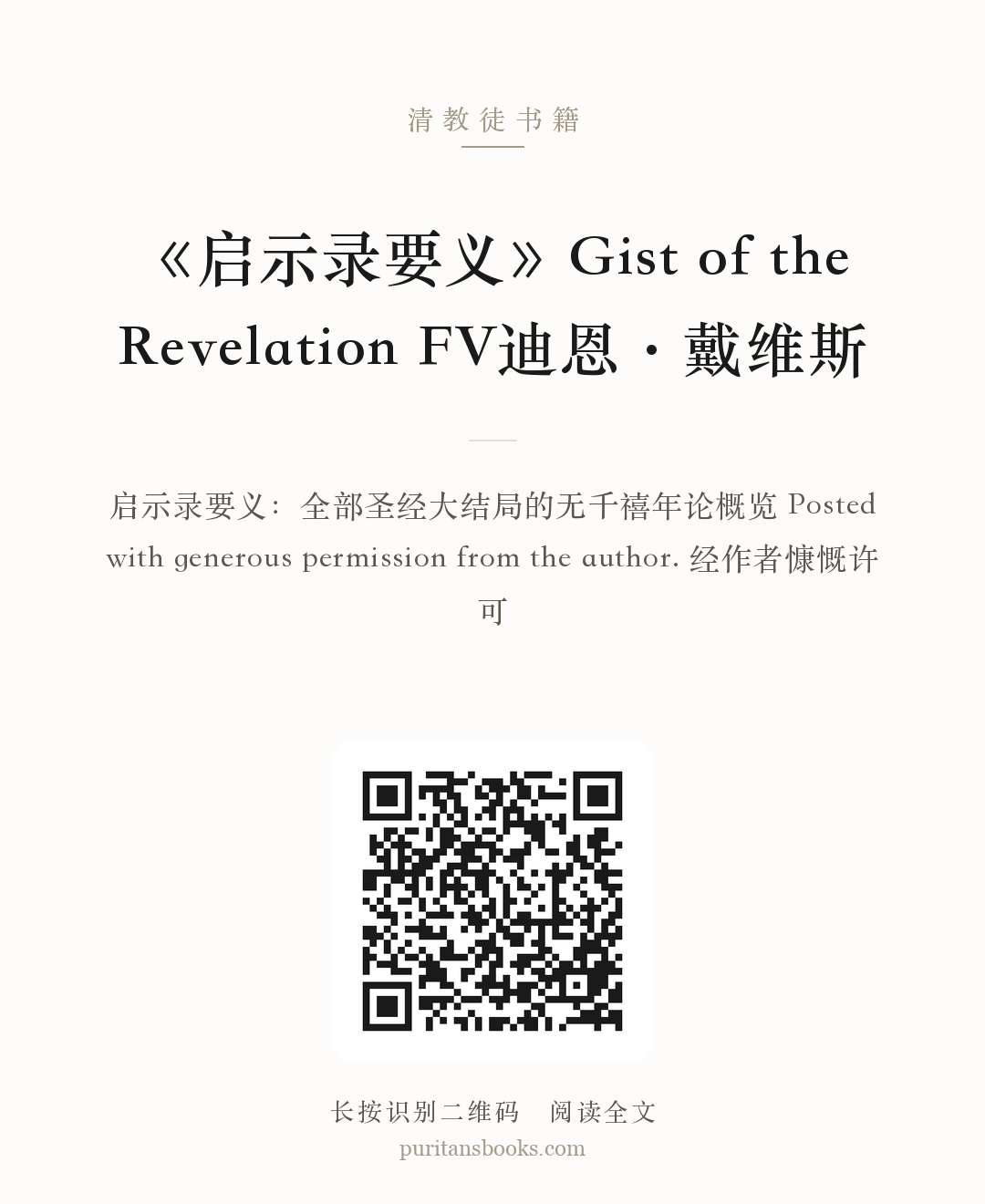 《启示录要义》Gist of the Revelation FV迪恩·戴维斯 分享海报