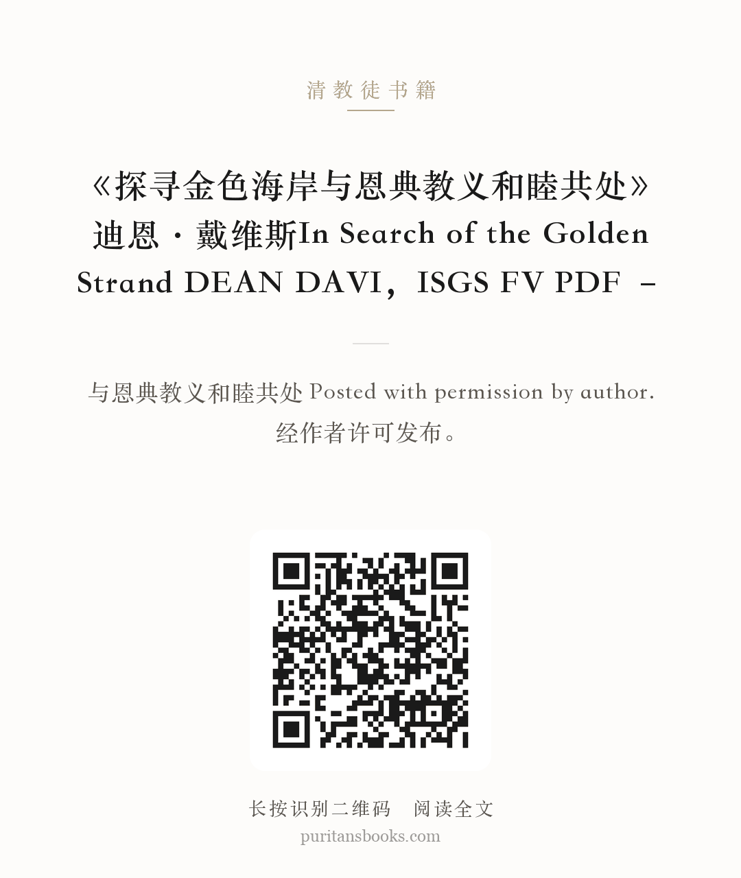 《探寻金色海岸与恩典教义和睦共处》迪恩·戴维斯In Search of the Golden Strand DEAN DAVI，ISGS FV PDF – 分享海报