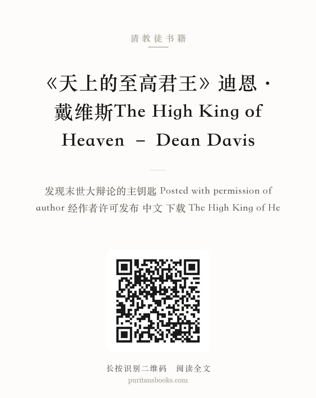 《天上的至高君王》迪恩·戴维斯The High King of Heaven – Dean Davis 分享海报
