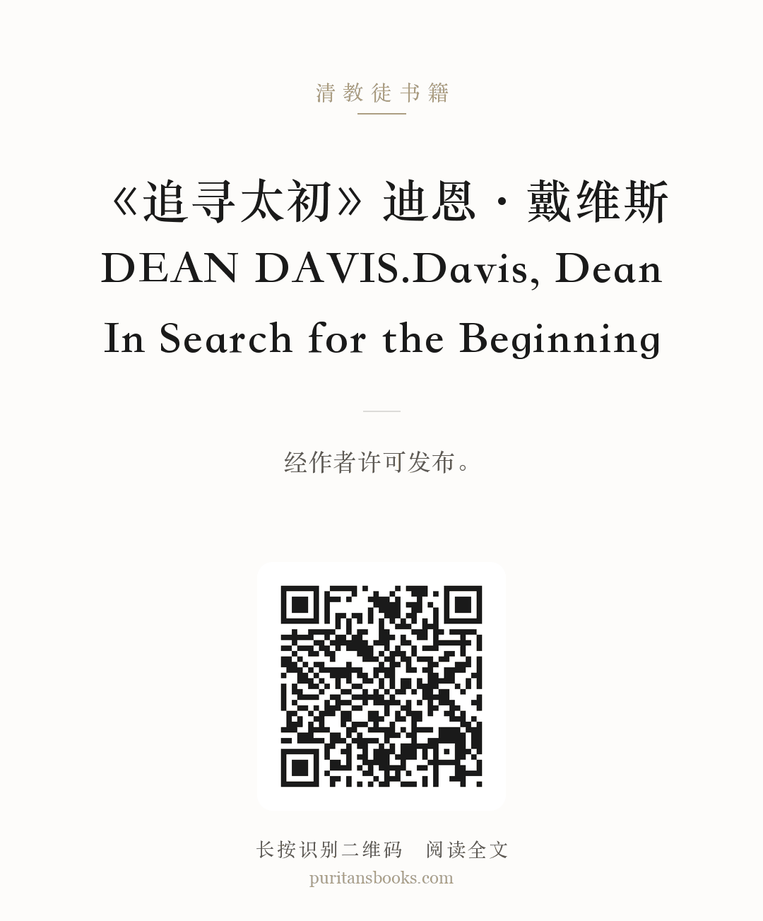 《追寻太初》迪恩·戴维斯DEAN DAVIS.Davis, Dean In Search for the Beginning 分享海报