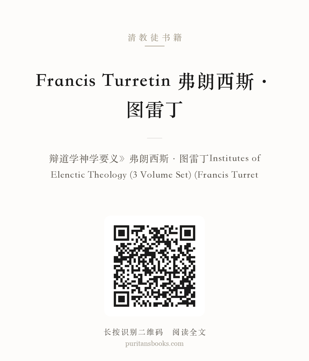 Francis Turretin 弗朗西斯·图雷丁 分享海报