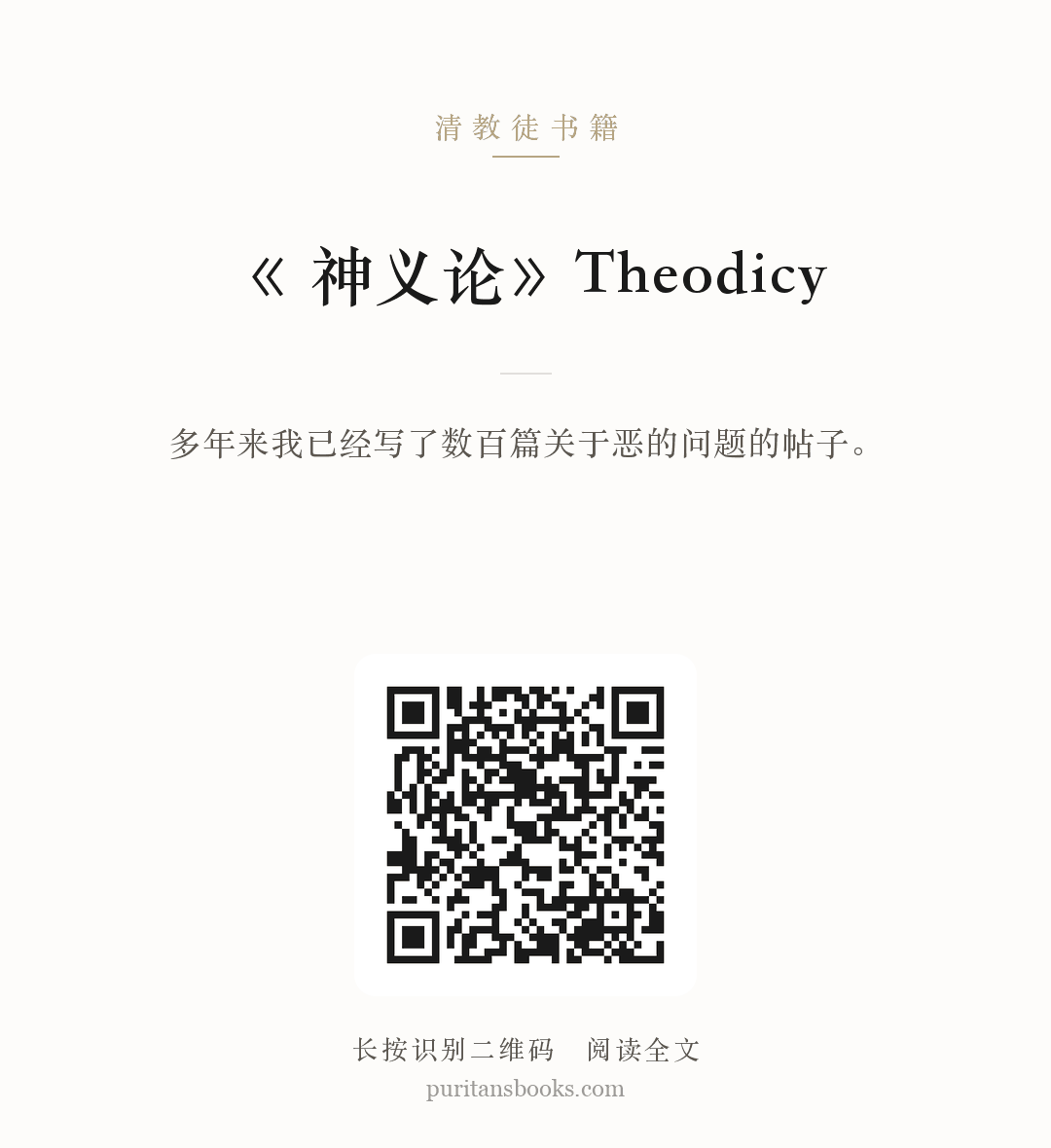 《 神义论》Theodicy 分享海报