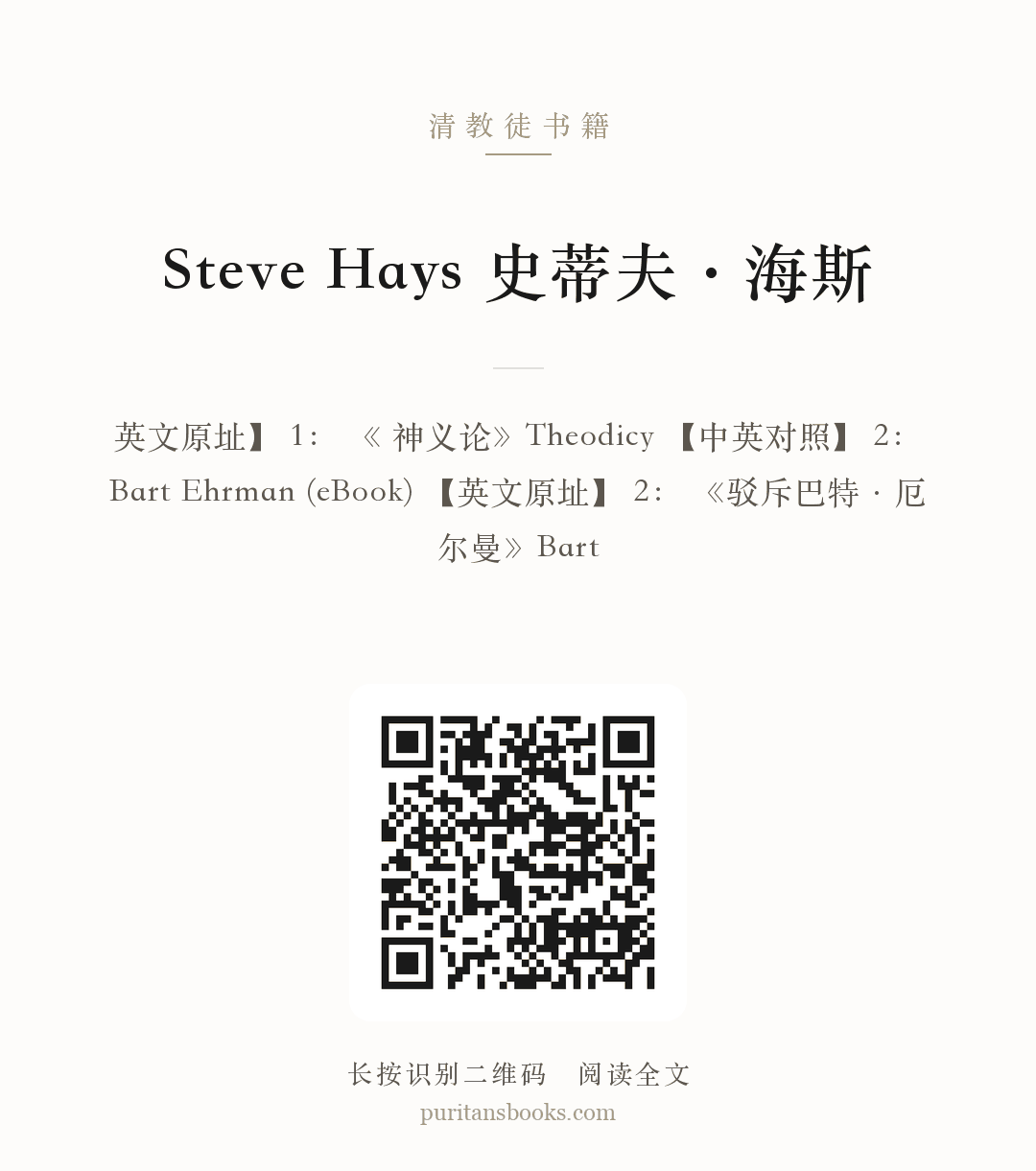 Steve Hays 史蒂夫·海斯 分享海报