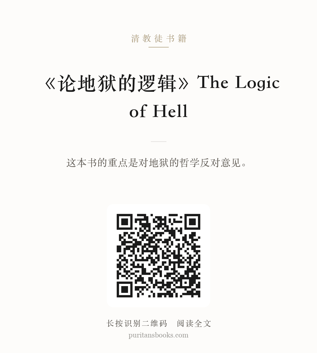 《论地狱的逻辑》The Logic of Hell 分享海报