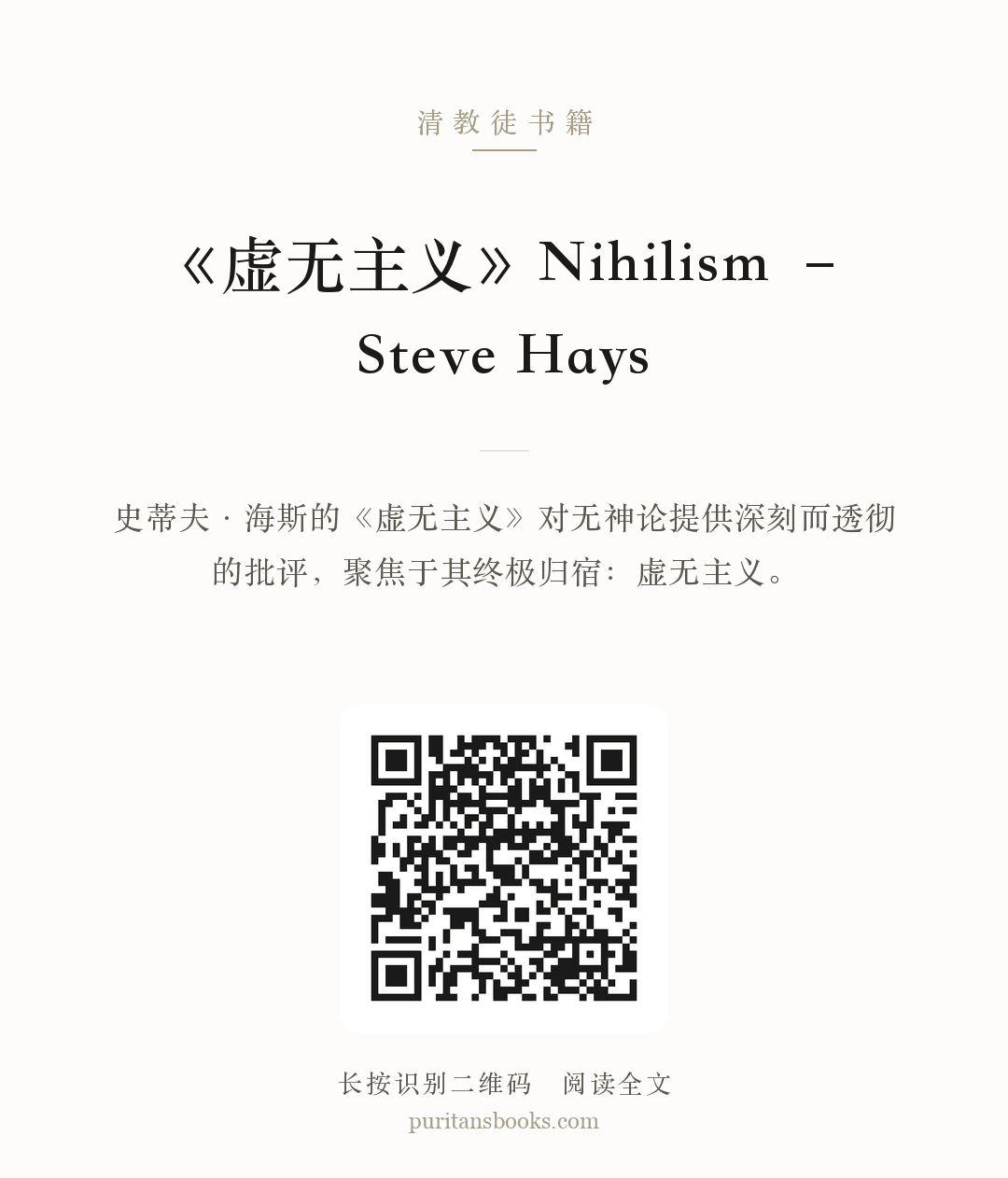 《虚无主义》Nihilism – Steve Hays 分享海报