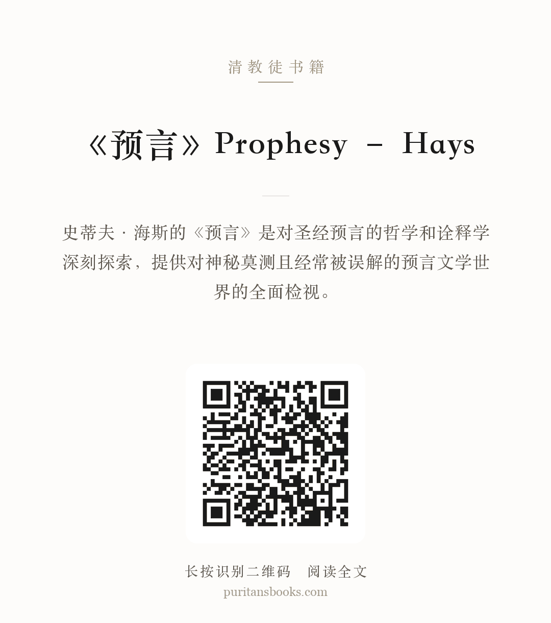 《预言》Prophesy – Hays 分享海报