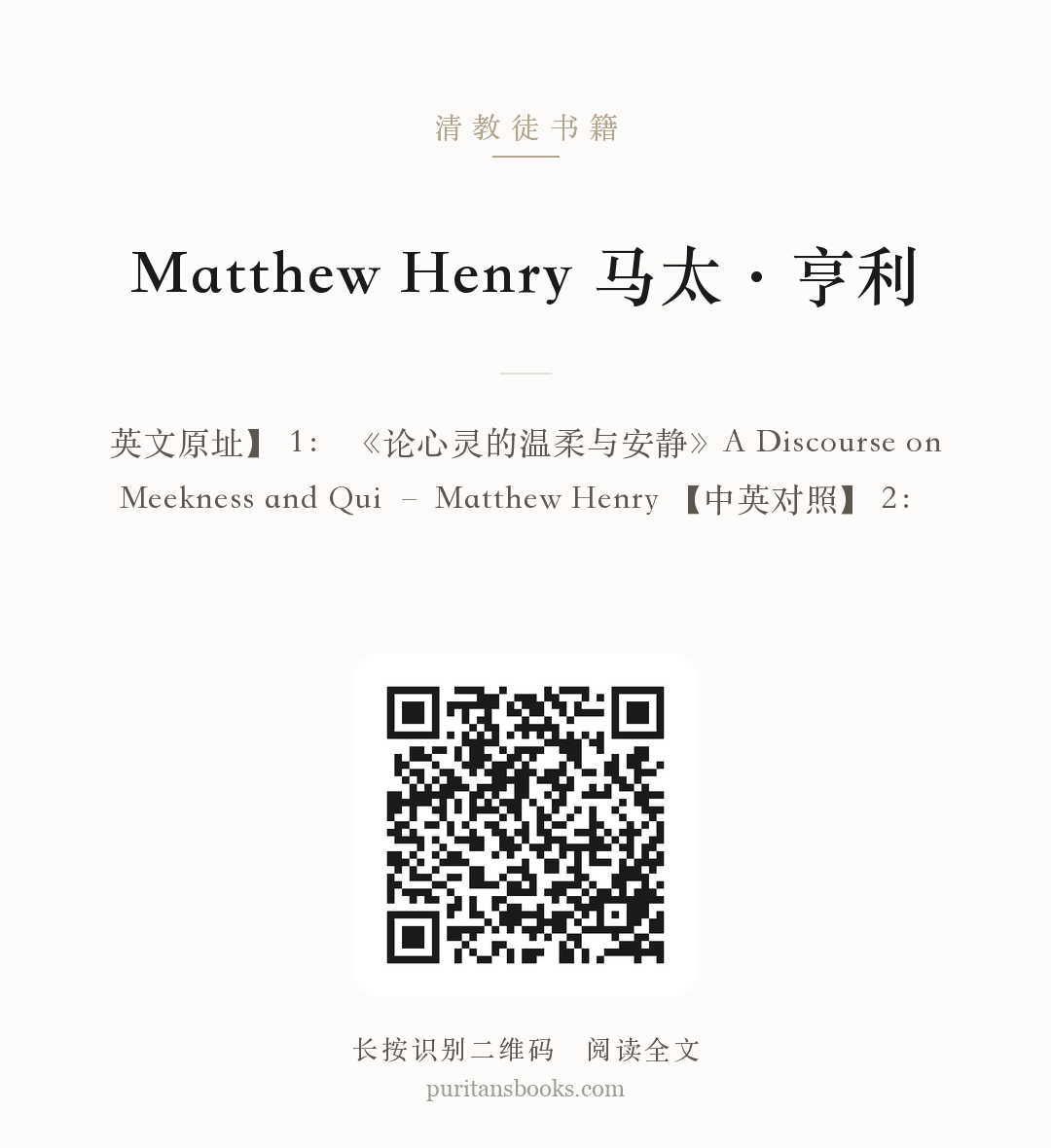 Matthew Henry 马太·亨利 分享海报