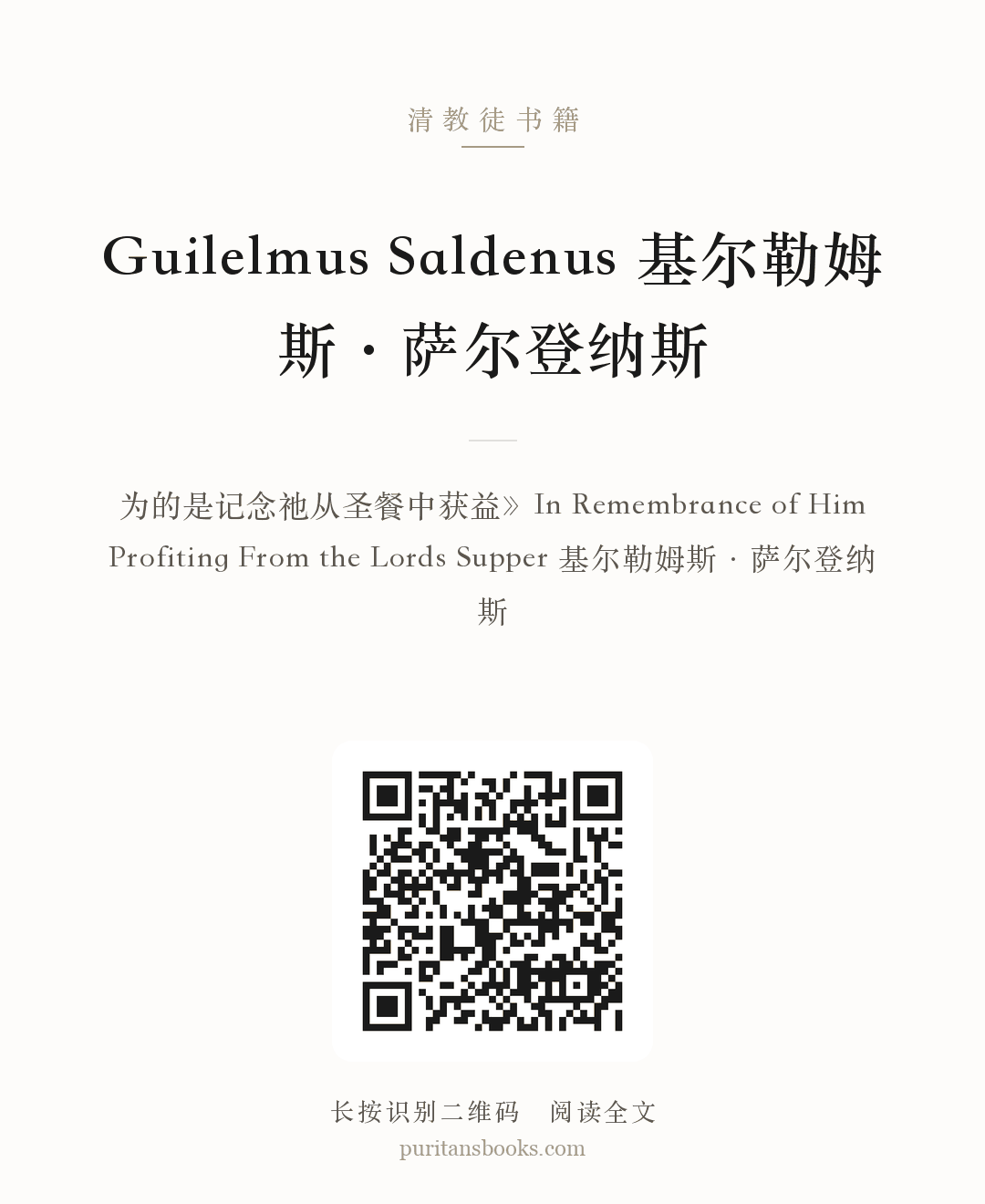 Guilelmus Saldenus 基尔勒姆斯·萨尔登纳斯 分享海报