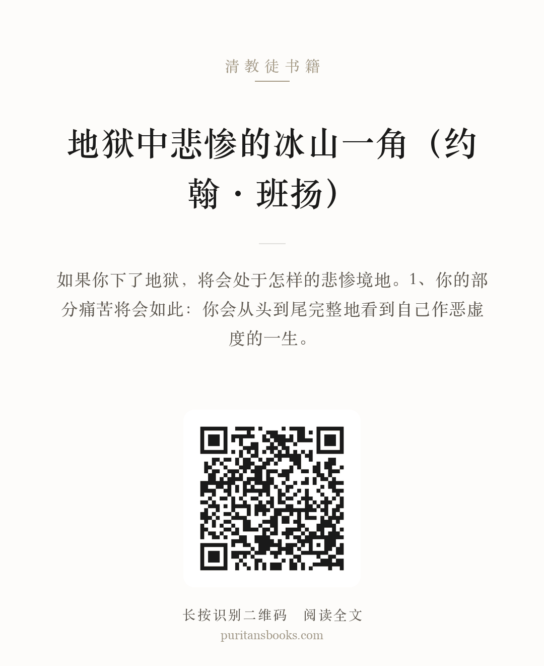 地狱中悲惨的冰山一角（约翰·班扬） 分享海报