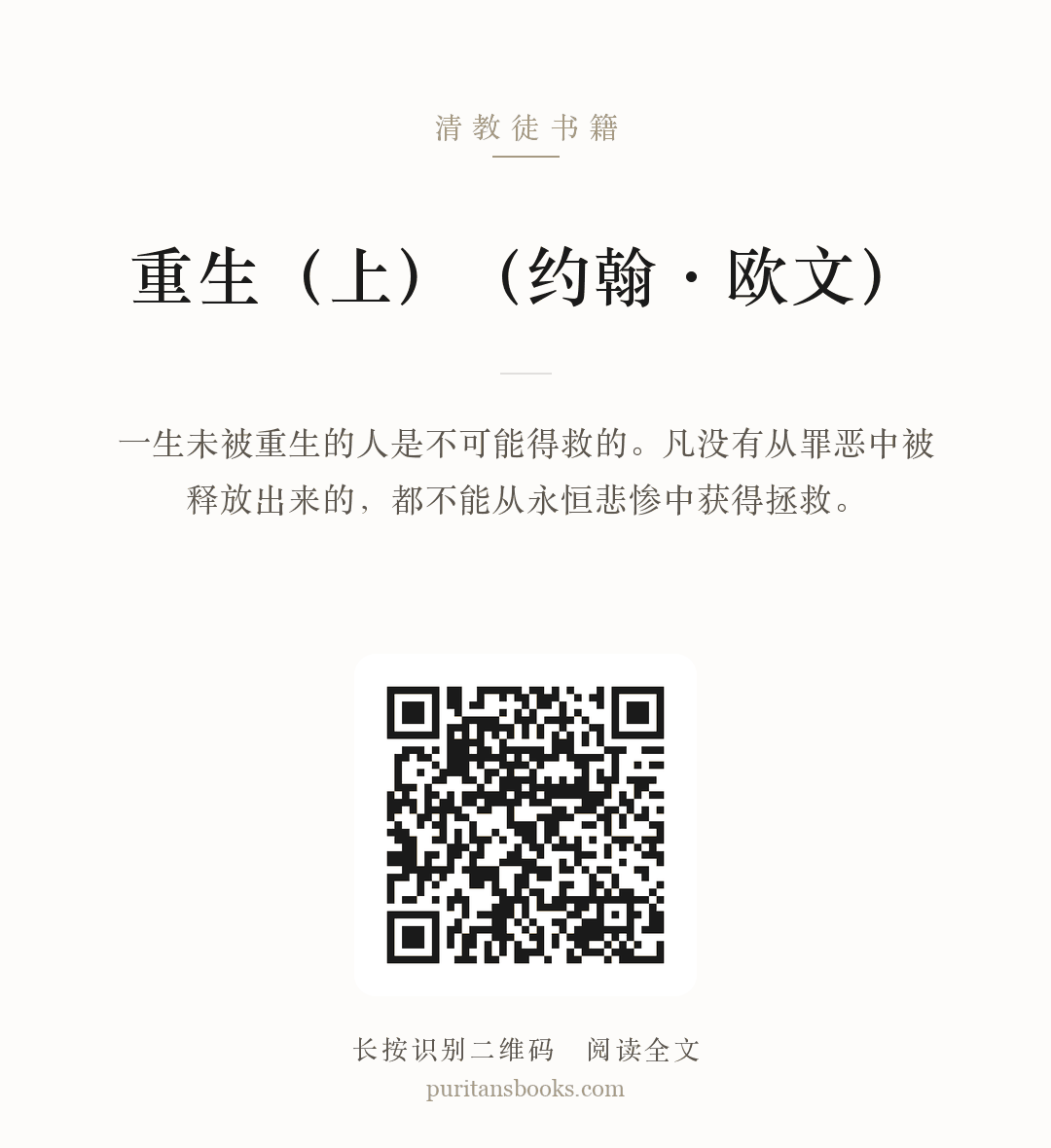 重生（上）（约翰·欧文） 分享海报