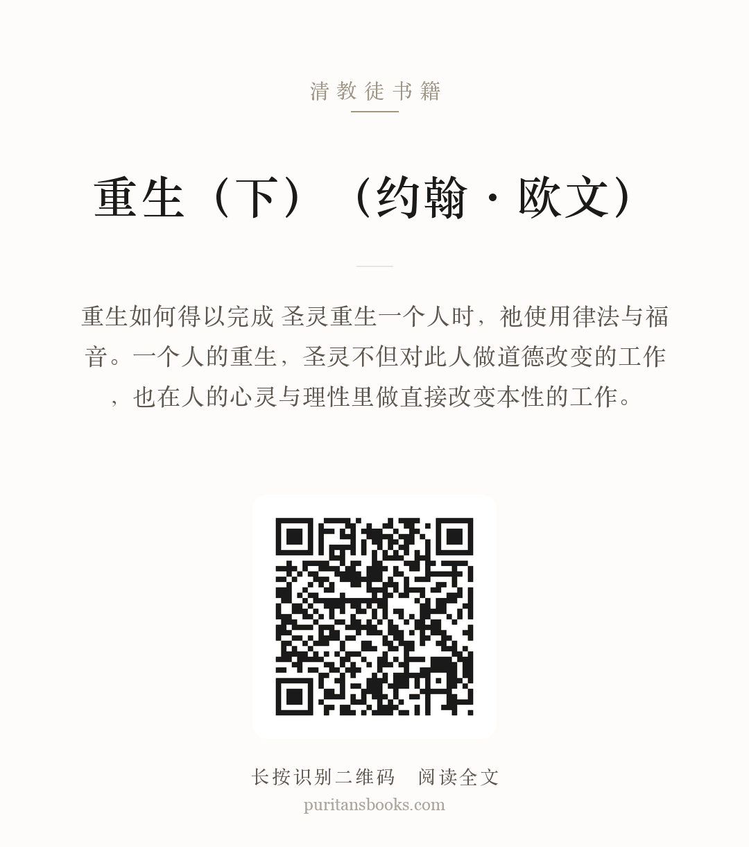 重生（下）（约翰·欧文） 分享海报