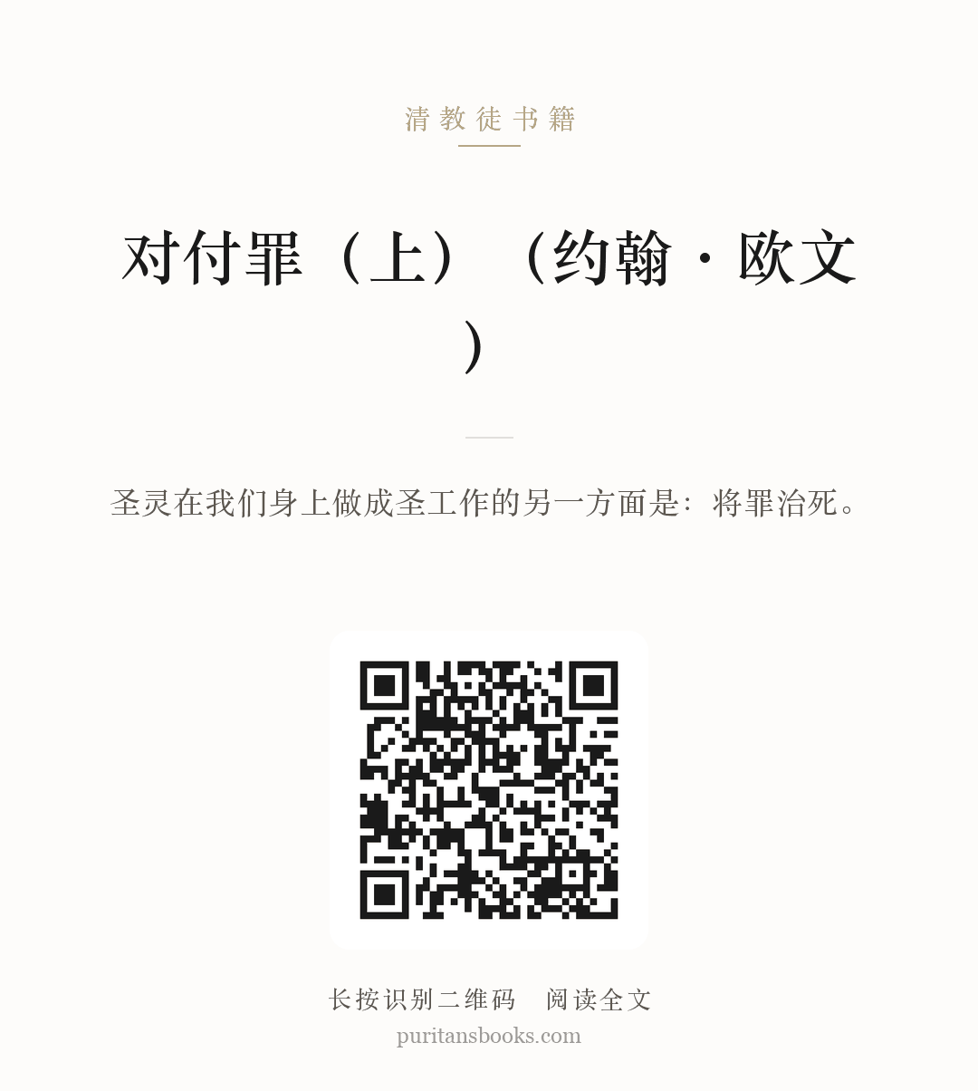 对付罪（上）（约翰•欧文） 分享海报